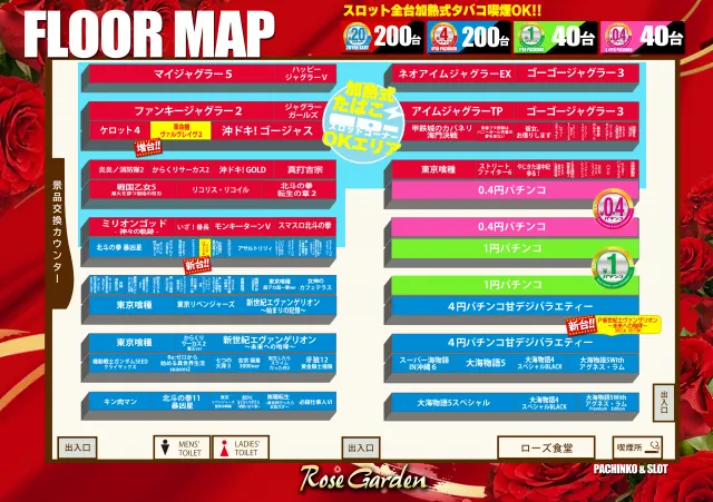RoseGardenローズガーデンの最新情報画像