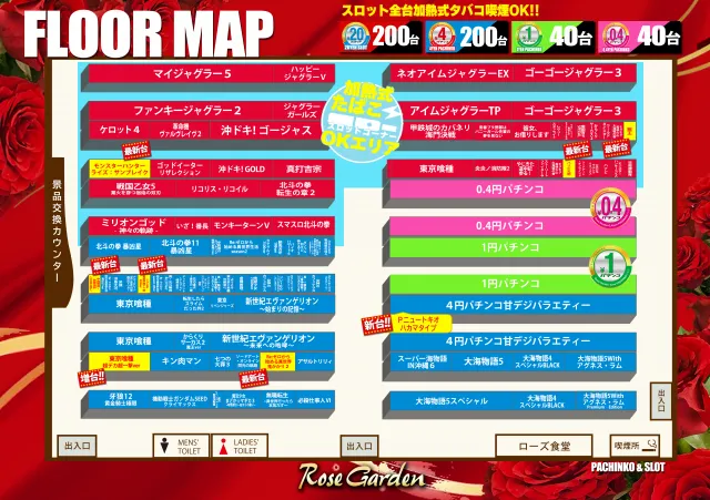 RoseGardenローズガーデンの最新情報画像