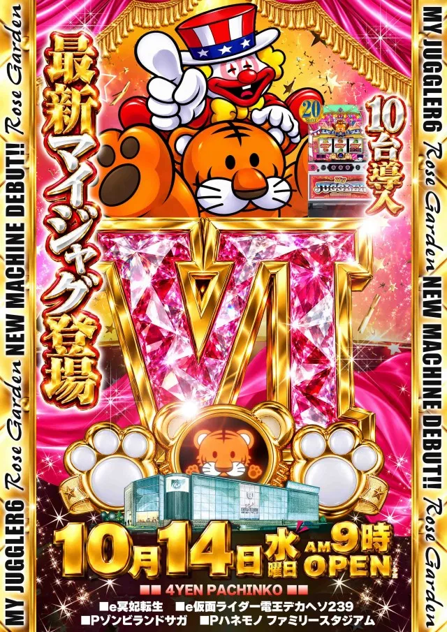 RoseGardenローズガーデンの最新情報画像