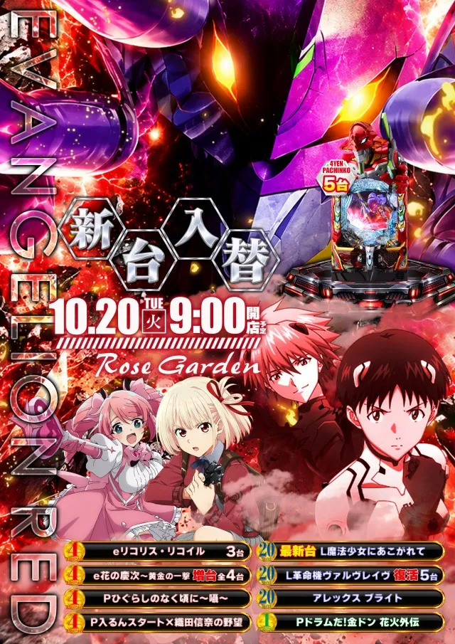 RoseGardenローズガーデンの最新情報画像