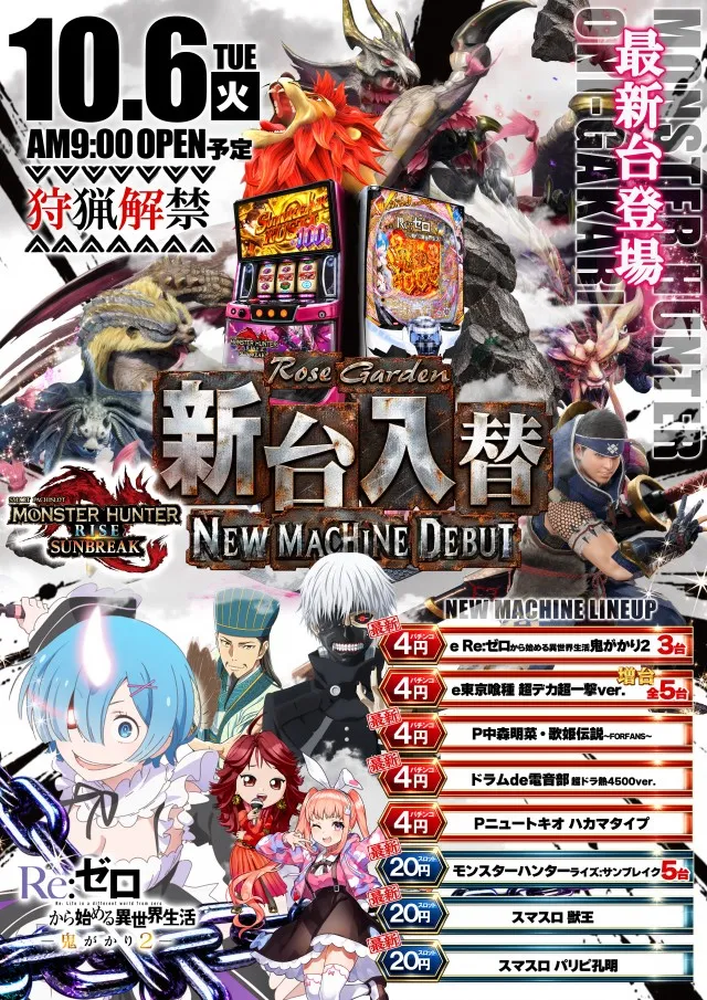 RoseGardenローズガーデンの最新情報画像