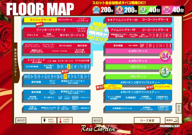 RoseGardenローズガーデンの最新情報画像