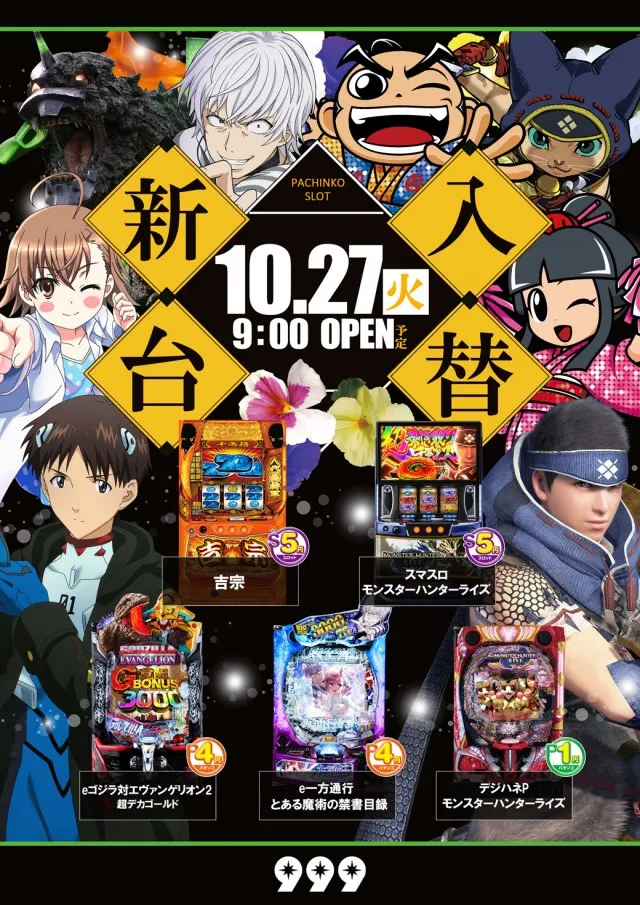 999(スリーナイン)の最新情報画像