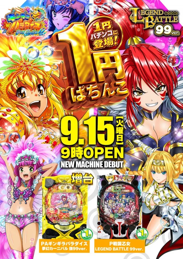 ９９９（スリーナイン）の最新情報画像