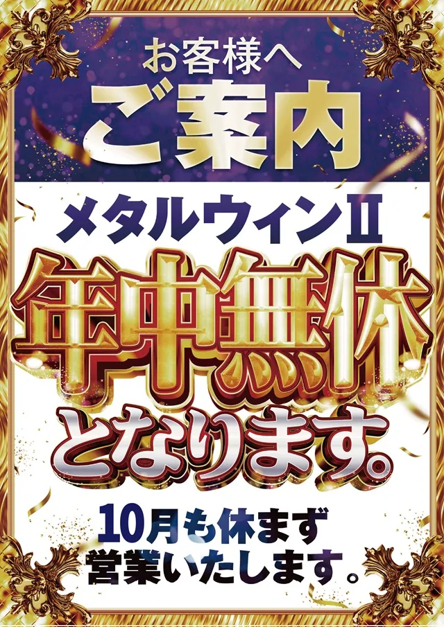 メタルウィンⅡの最新情報画像