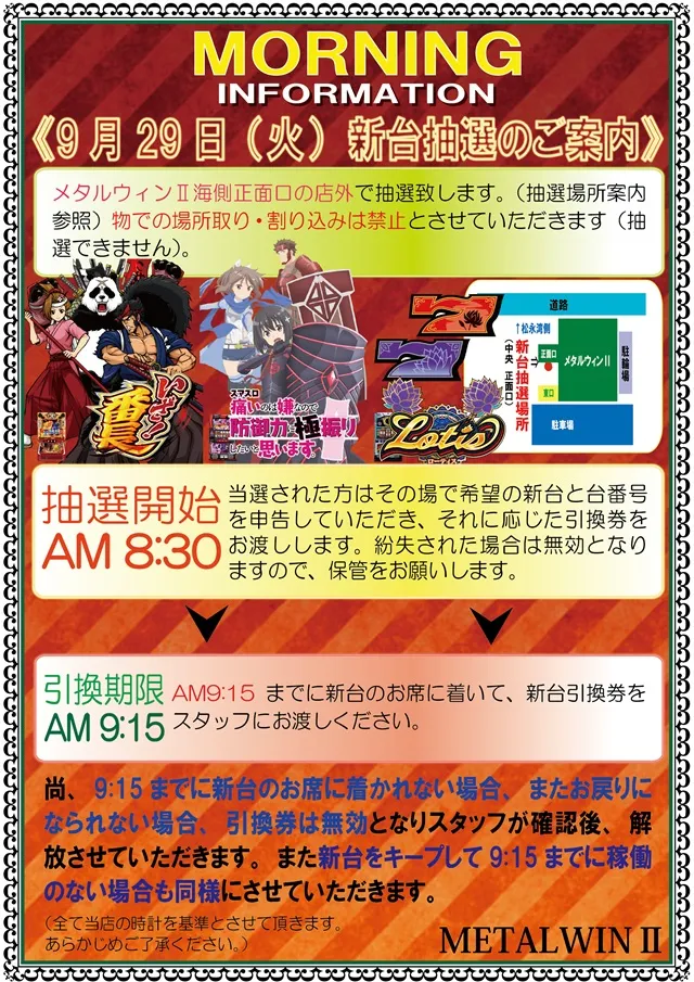 メタルウィンⅡの最新情報画像