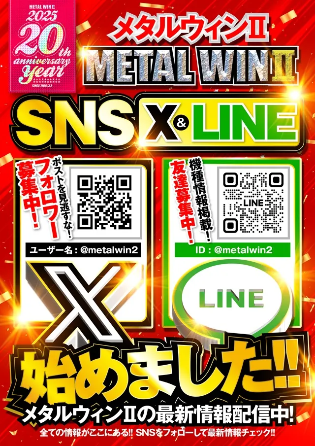メタルウィンⅡの最新情報画像
