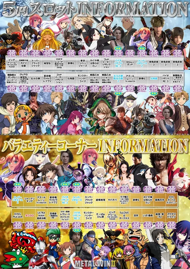 メタルウィンⅡの最新情報画像
