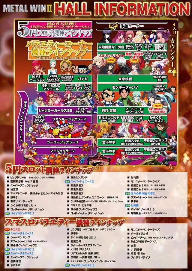 メタルウィンⅡの最新情報画像