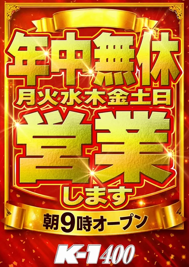 K－1　400の最新情報画像