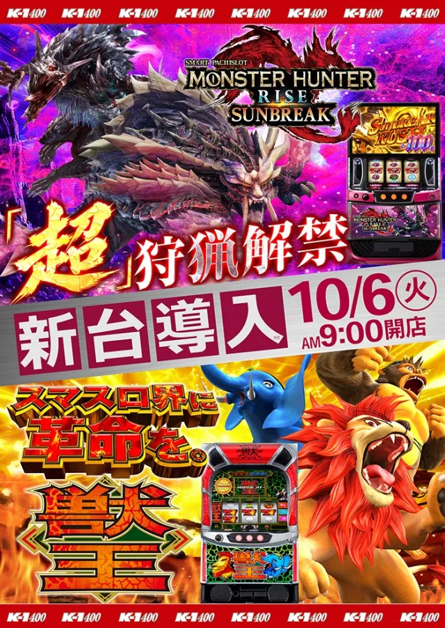 K－1　400の最新情報画像