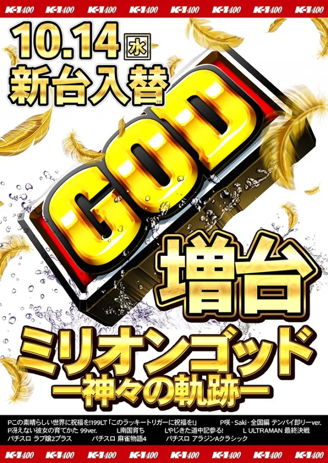 K－1　400の最新情報画像