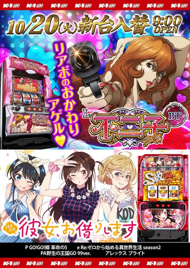 K－1　400の最新情報画像