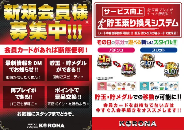 福山コロナの最新情報画像