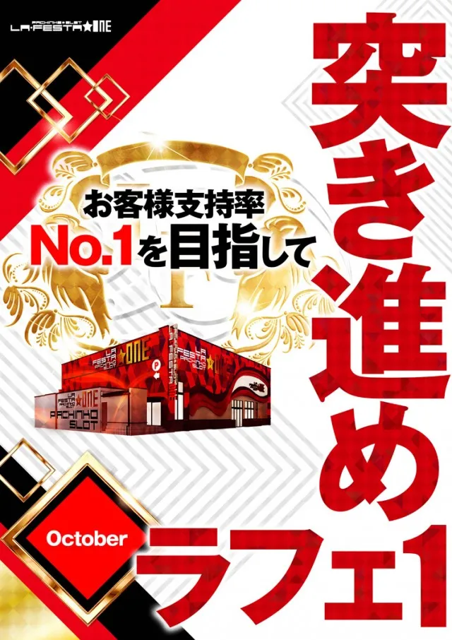 ラ・フェスタ1の最新情報画像