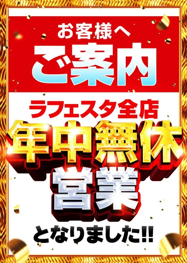 ラ・フェスタ1の最新情報画像