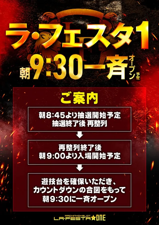 ラ・フェスタ1の最新情報画像