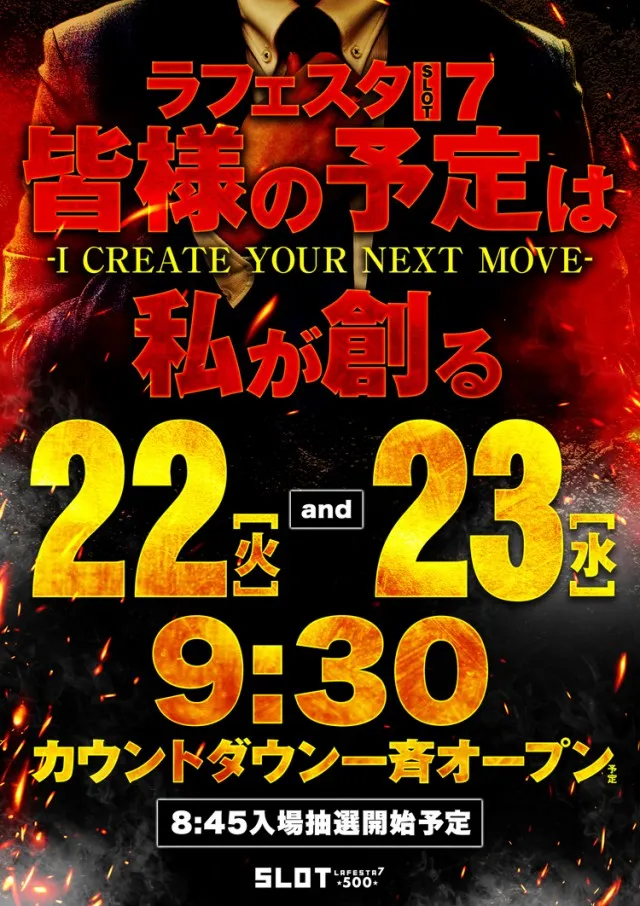 ラ・フェスタ5 & スロット7の最新情報画像