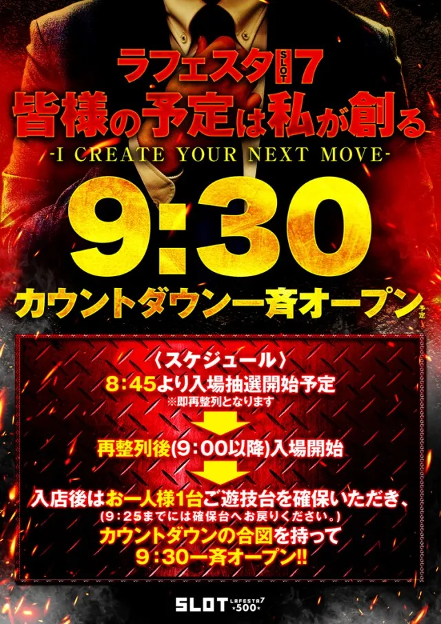 ラ・フェスタ5 & スロット7の最新情報画像