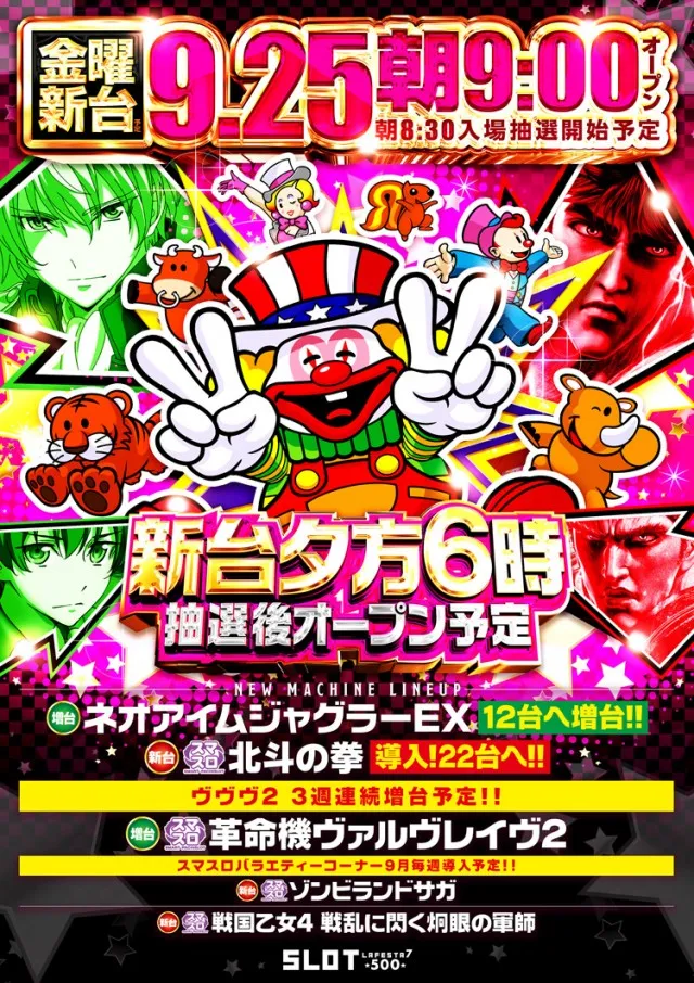ラ・フェスタ5 & スロット7の最新情報画像