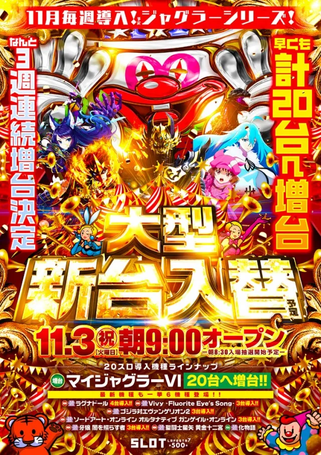 ラ･フェスタ5 & スロット7の最新情報画像