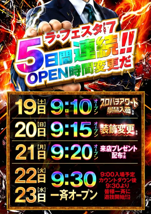 ラ・フェスタ5 & スロット7の最新情報画像