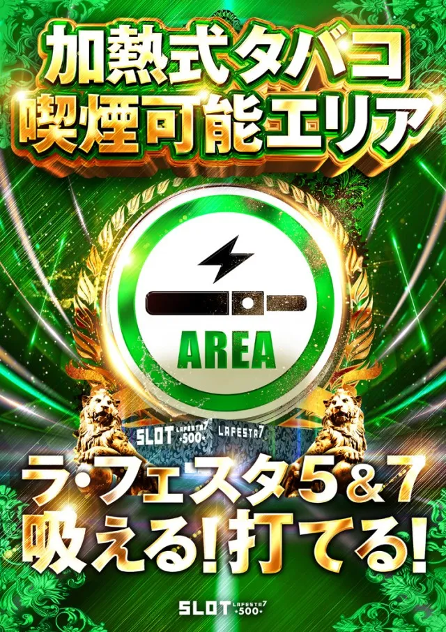 ラ・フェスタ5 & スロット7の最新情報画像