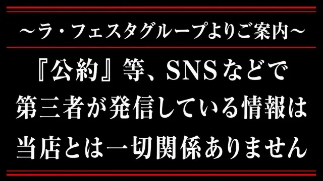 ラ・フェスタ5 & スロット7の最新情報画像