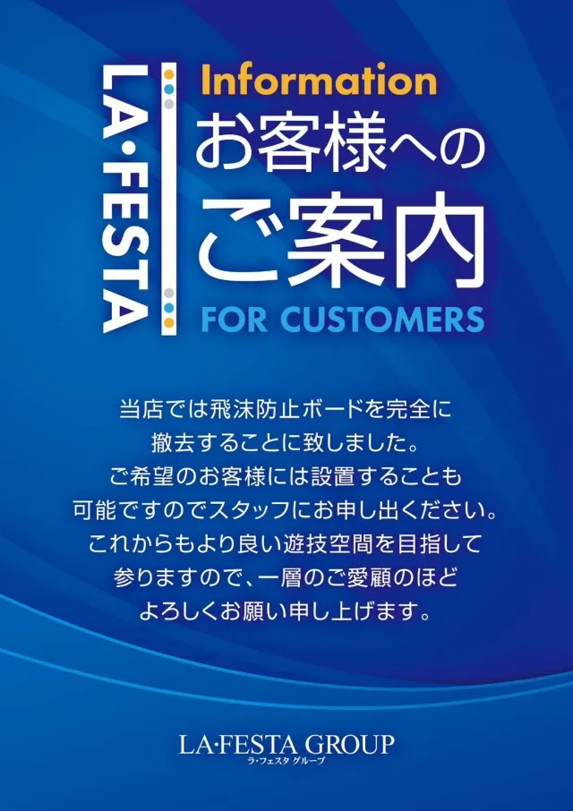 ラ・フェスタ5 & スロット7の最新情報画像
