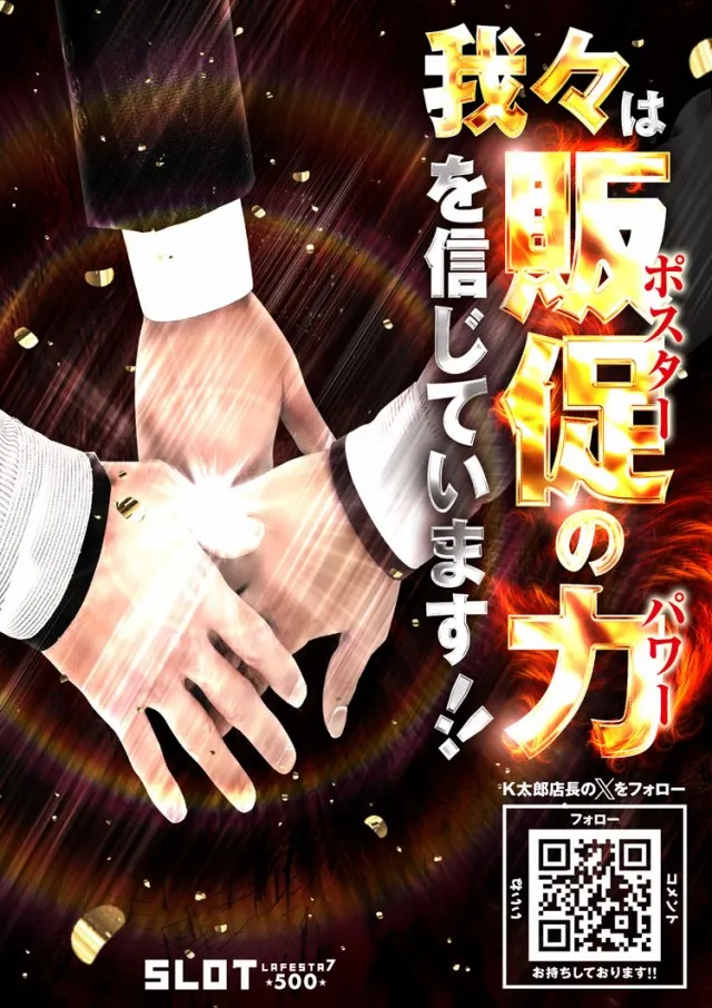 ラ・フェスタ5 & スロット7の最新情報画像