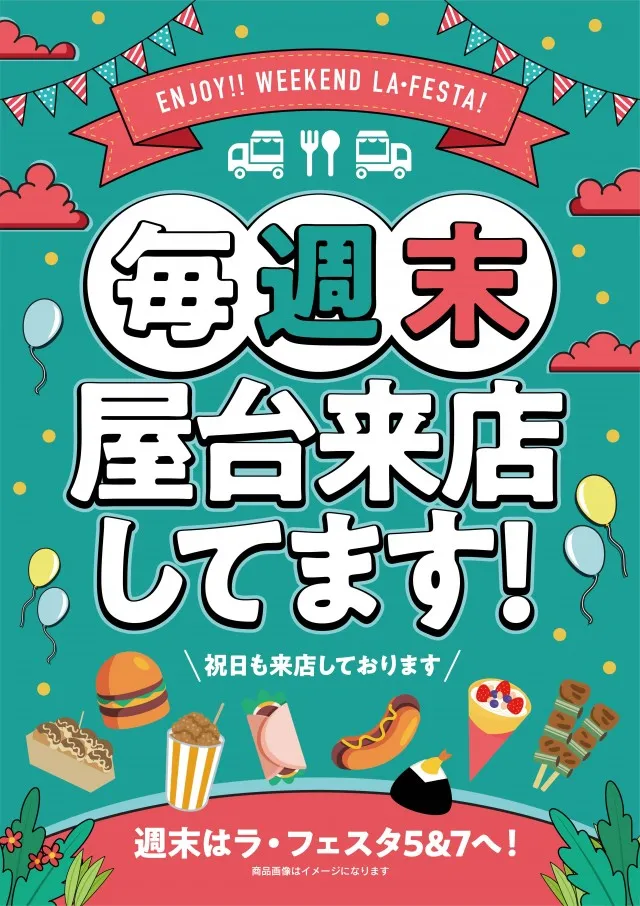 ラ・フェスタ5 & スロット7の最新情報画像