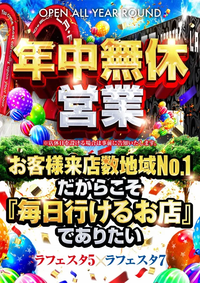 ラ・フェスタ5 & スロット7の最新情報画像