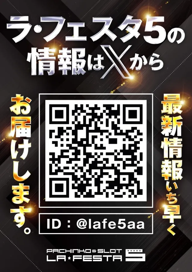 ラ・フェスタ5 & スロット7の最新情報画像