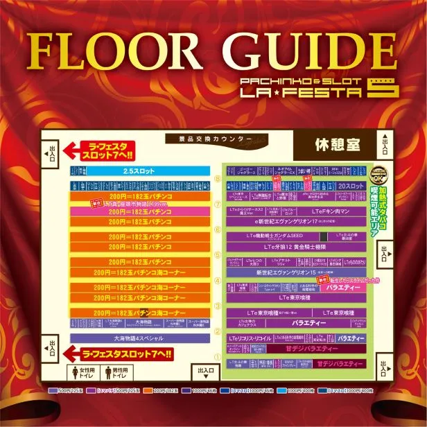 ラ・フェスタ5 & スロット7の最新情報画像