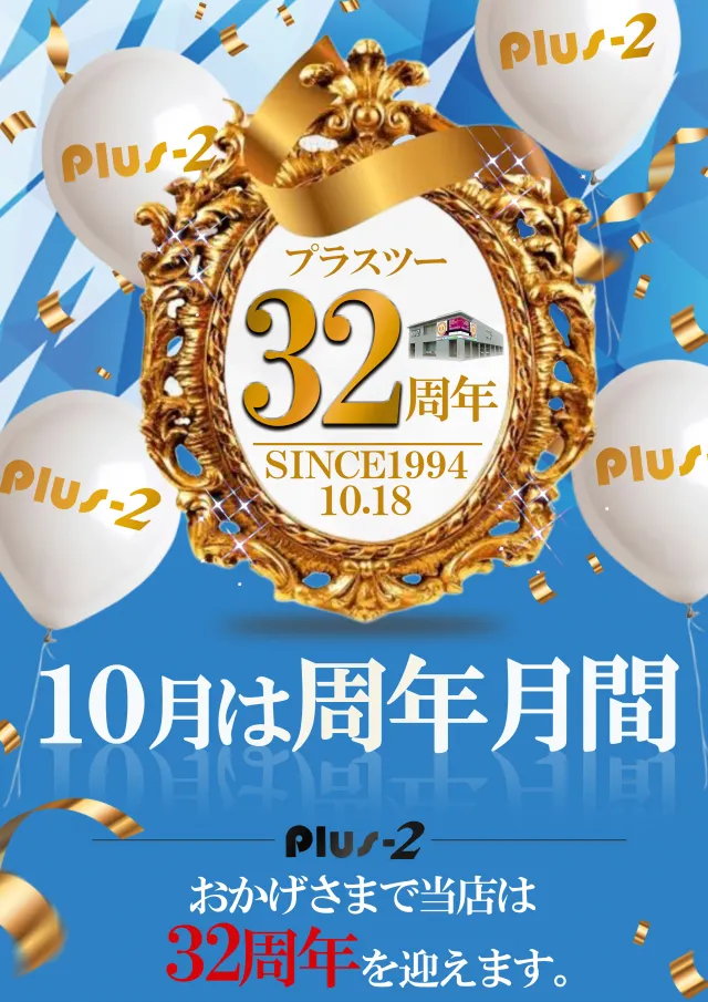 Plus-2(プラスツー)の最新情報画像