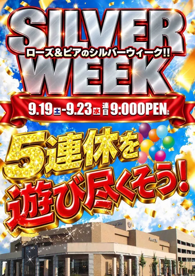 ローズ&ピアの最新情報画像