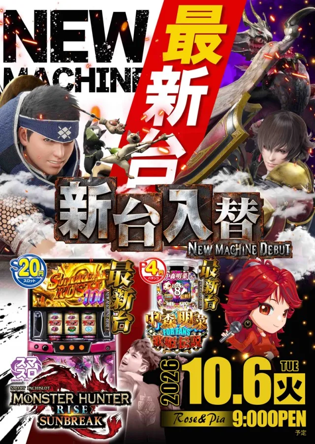 ローズ＆ピアの最新情報画像