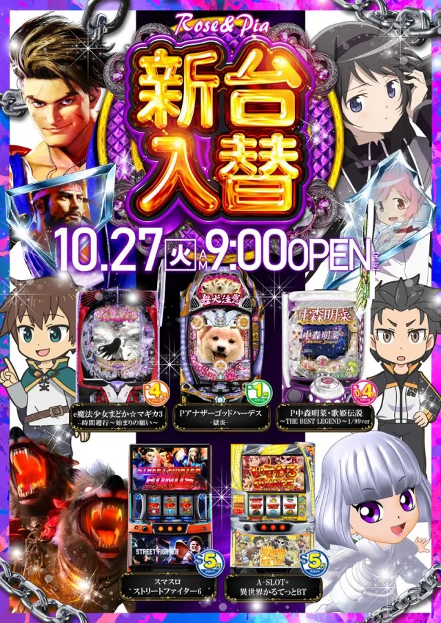 ローズ&ピアの最新情報画像