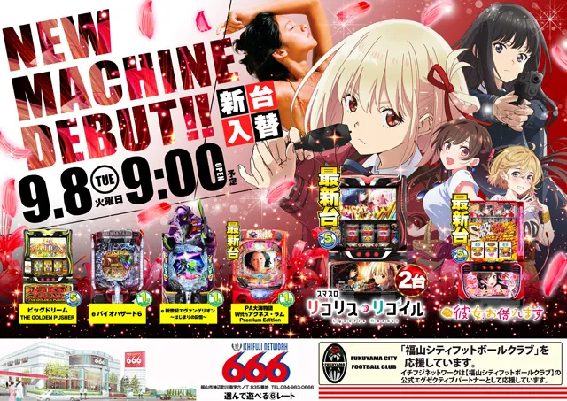 新品 + 美品 6点セット パチンコ スロット プライズ 最新情報公開中!】666（スリーシックス） | 福山市 神辺駅