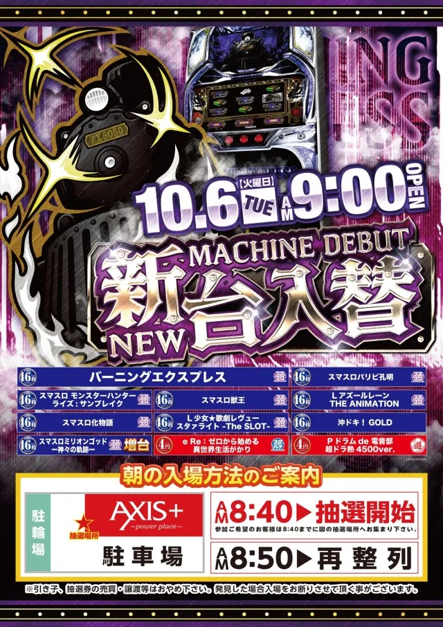 アクシスプラスの最新情報画像