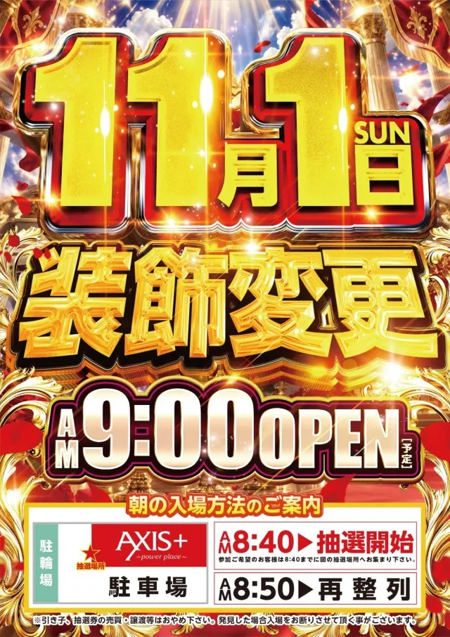 アクシスプラスの最新情報画像