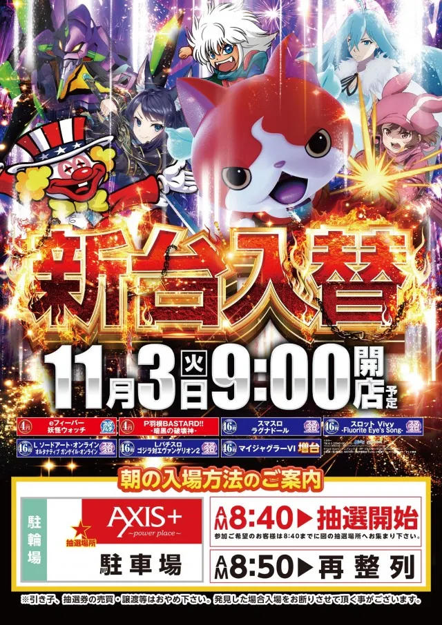 アクシスプラスの最新情報画像