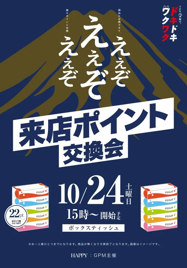 大門ハピーの最新情報画像