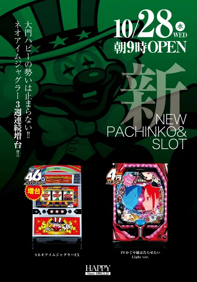 大門ハピーの最新情報画像
