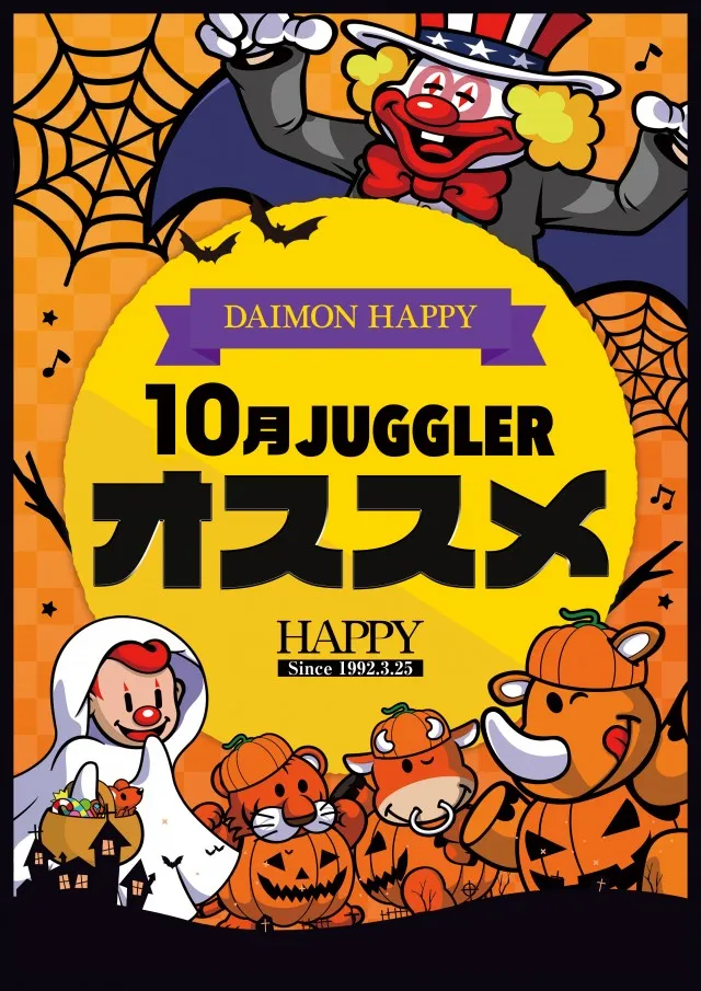 大門ハピーの最新情報画像