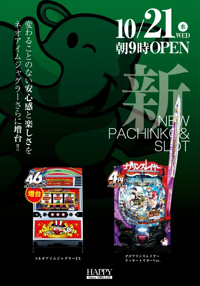 大門ハピーの最新情報画像