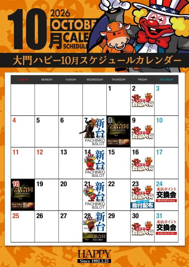 大門ハピーの最新情報画像