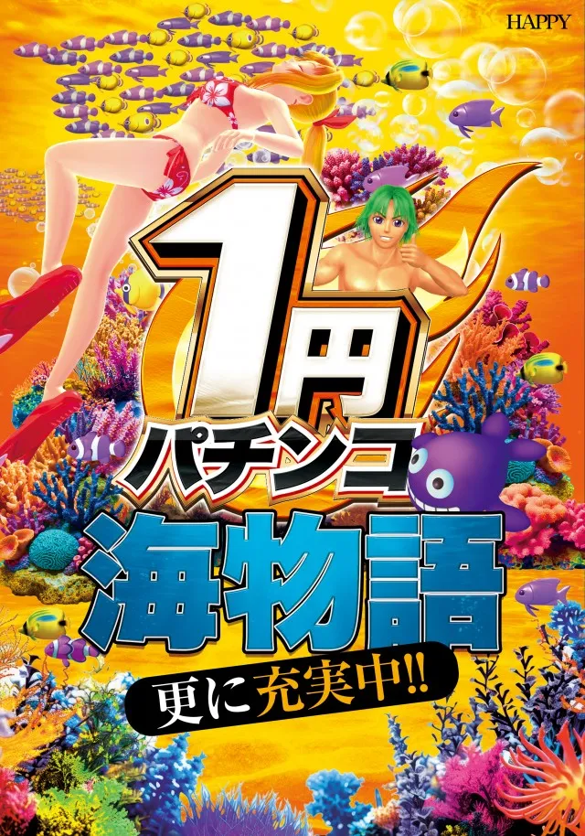 大門ハピーの最新情報画像