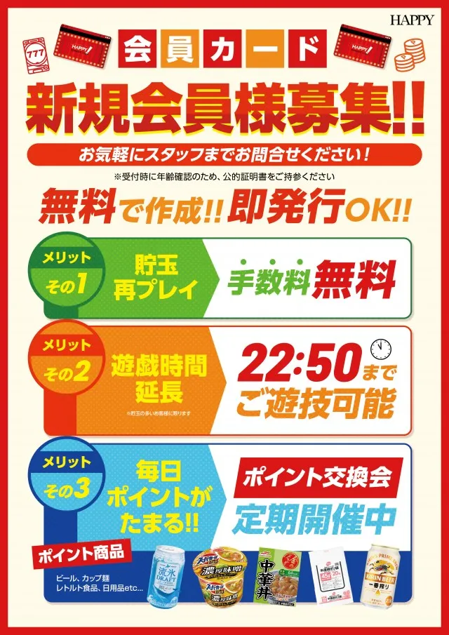 大門ハピーの最新情報画像