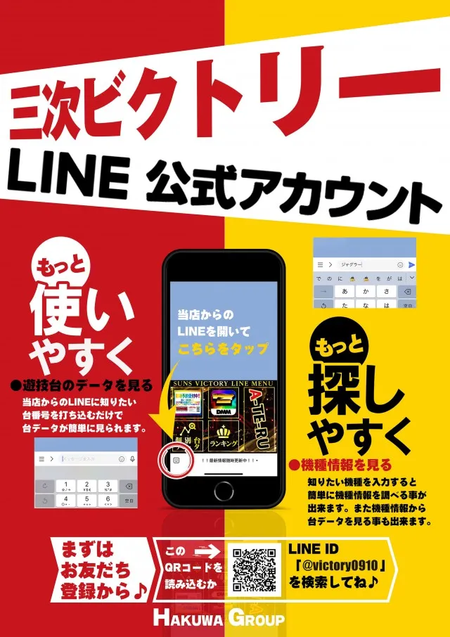 ビクトリー三次店の最新情報画像
